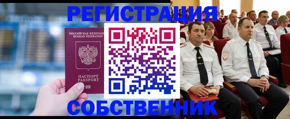 прописка от собственника в Азнакаево