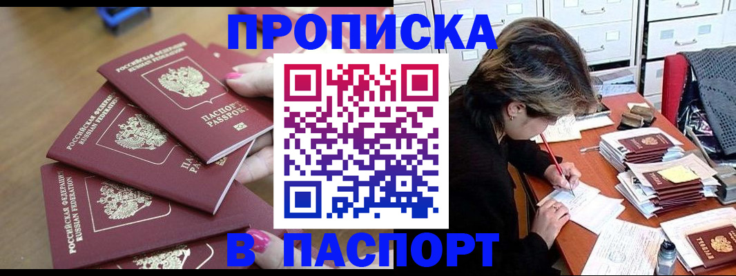 прописка штамп в Азнакаево